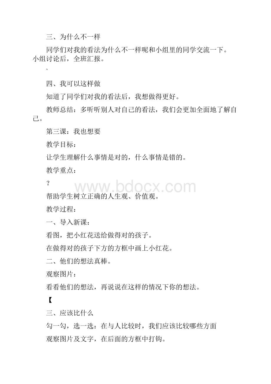 二年级上心理健康教育教案.docx_第3页