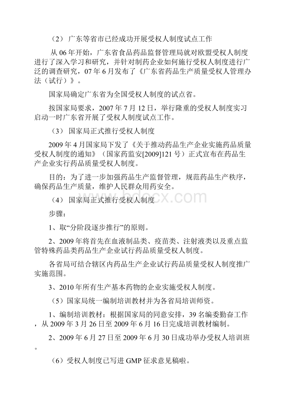 我国药品质量受权人制度概述大全.docx_第3页