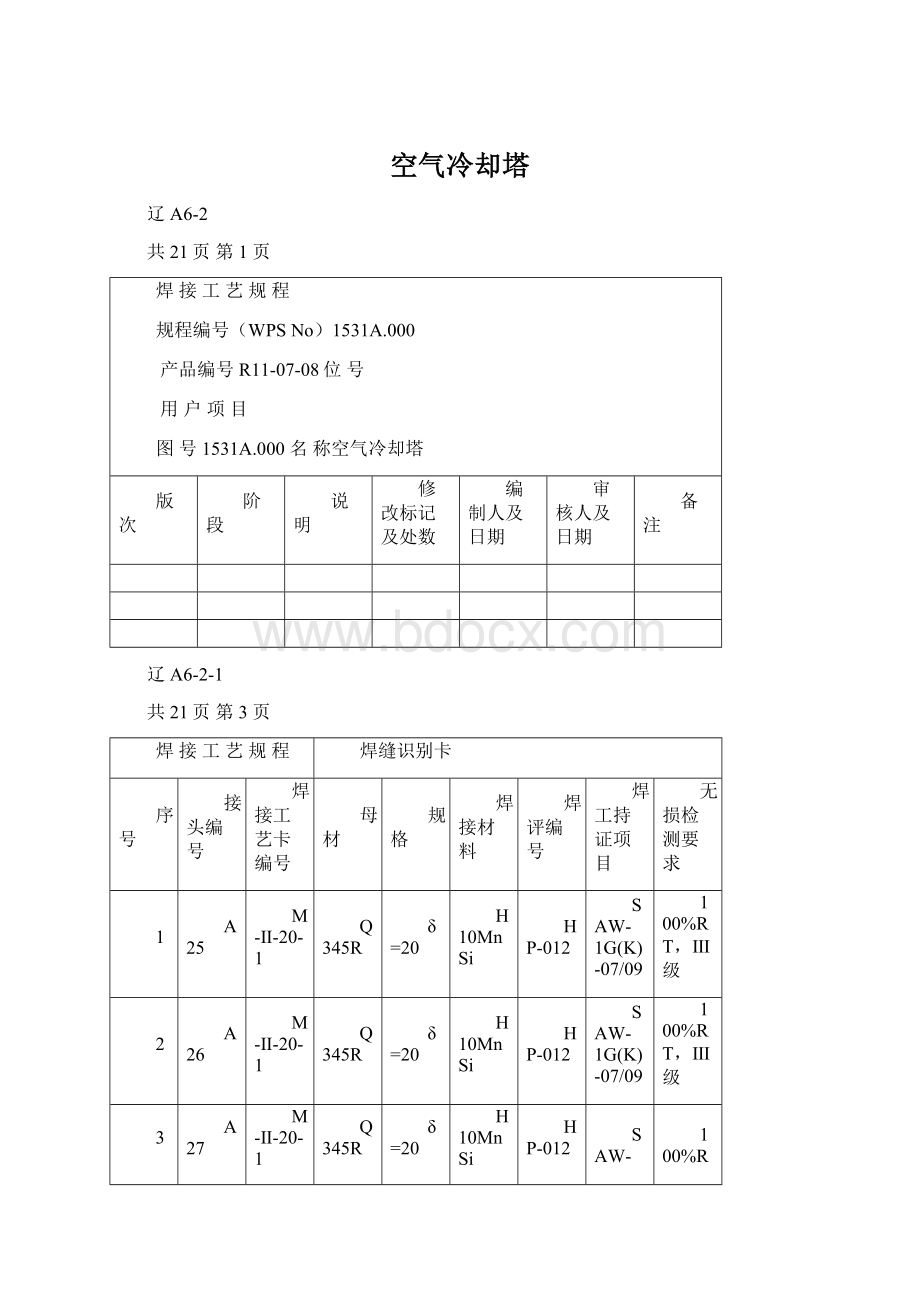 空气冷却塔Word文件下载.docx