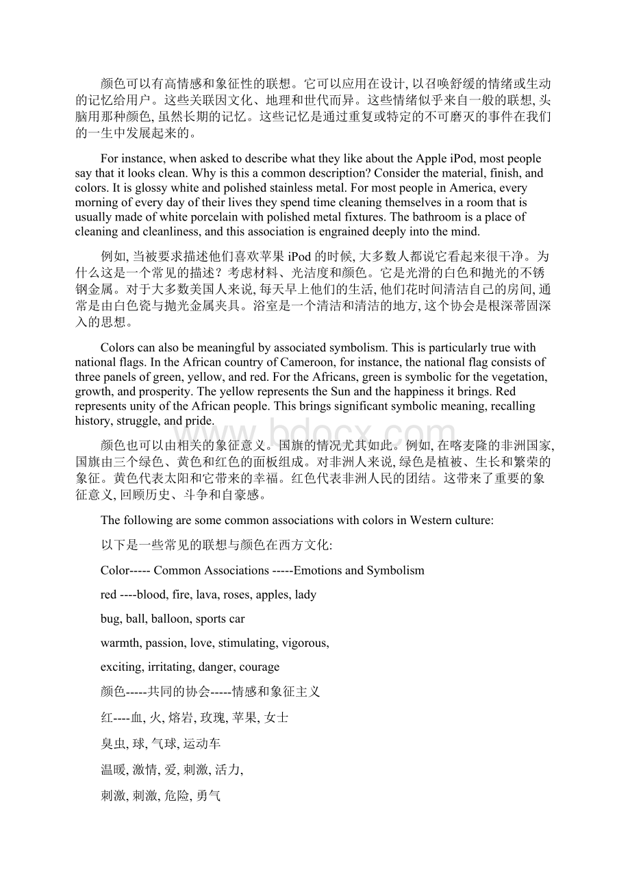 工业设计专业外语lesson02带翻译Word文件下载.docx_第3页