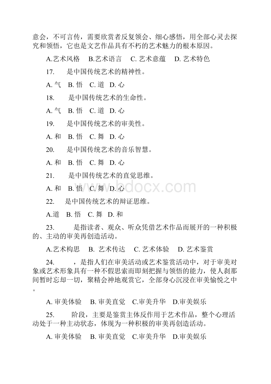 《艺术学概论》综合复习题Word文件下载.docx_第3页