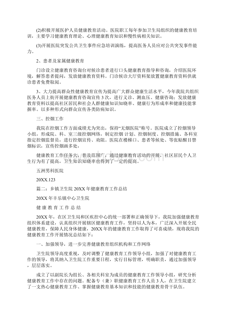 医院健康教育工作总结.docx_第2页