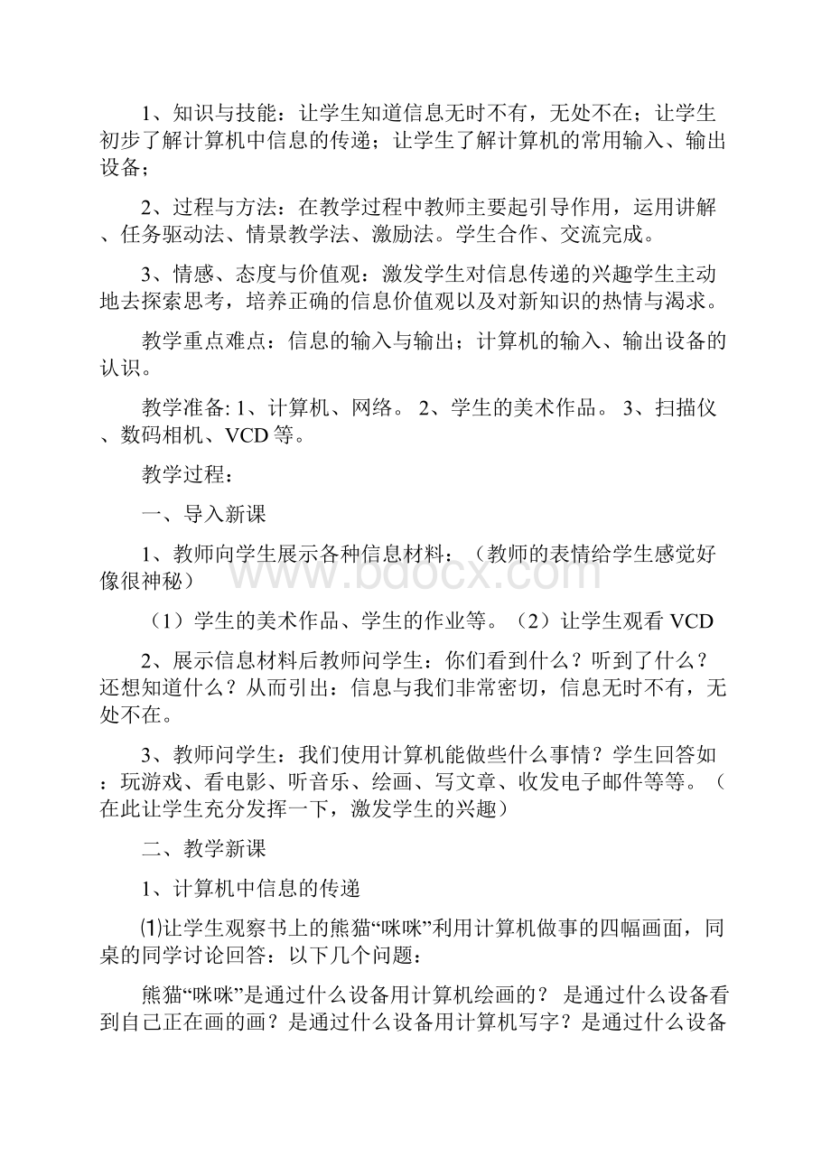 三年级下册计算机教案.docx_第3页