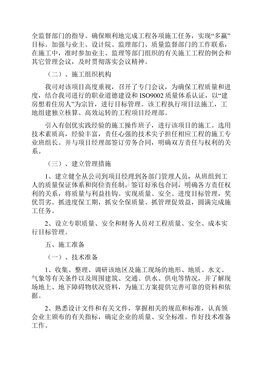 化工厂投标书.docx_第3页