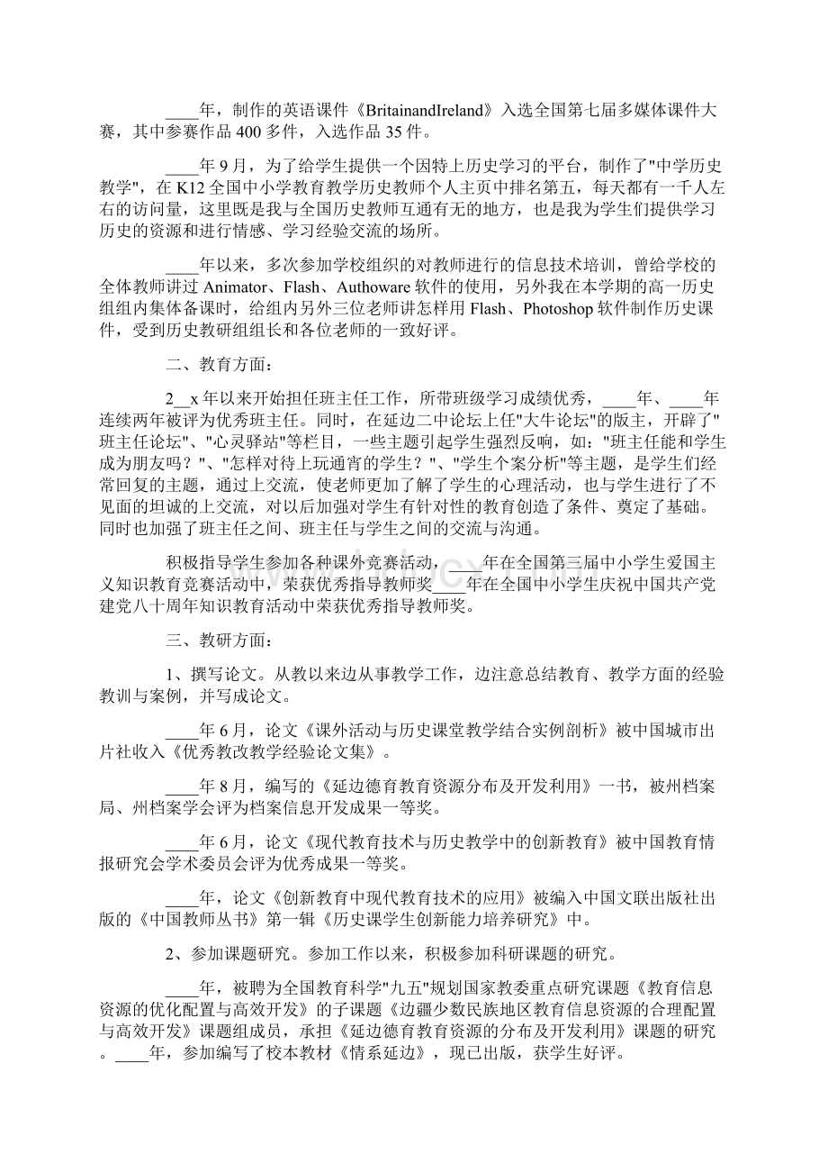 关于教师求职信范文5篇.docx_第2页