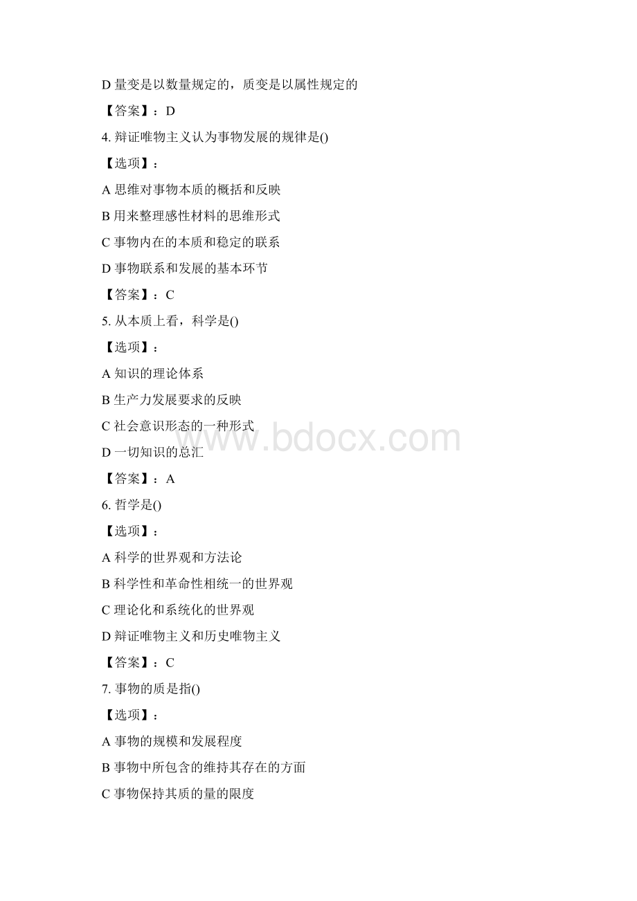 奥鹏北京语言大学20春《马克思主义基本原理》作业1参考答案Word文件下载.docx_第2页