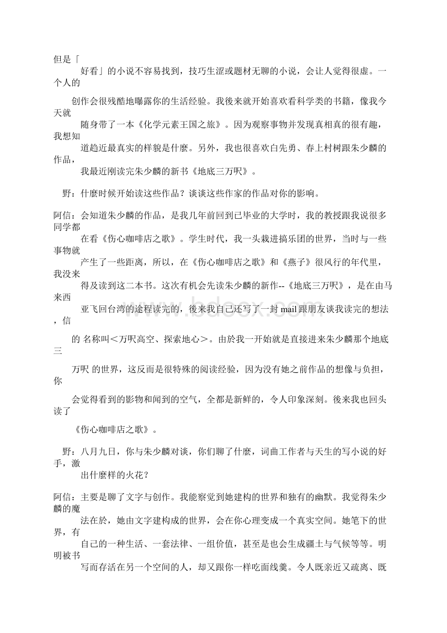 阿信文字四篇.docx_第3页