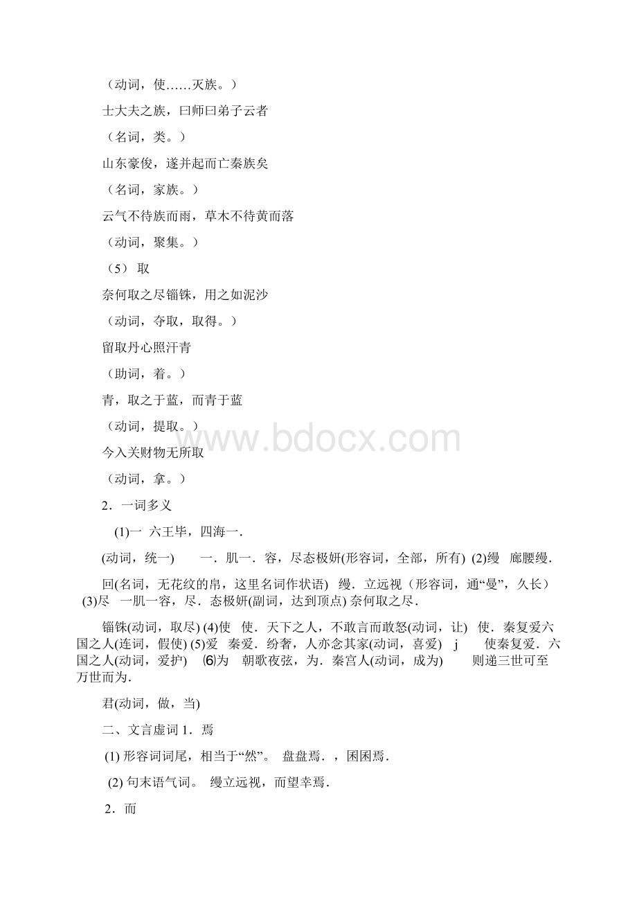 高级中学语文必修二文言文课本学习知识实词情况总结.docx_第2页