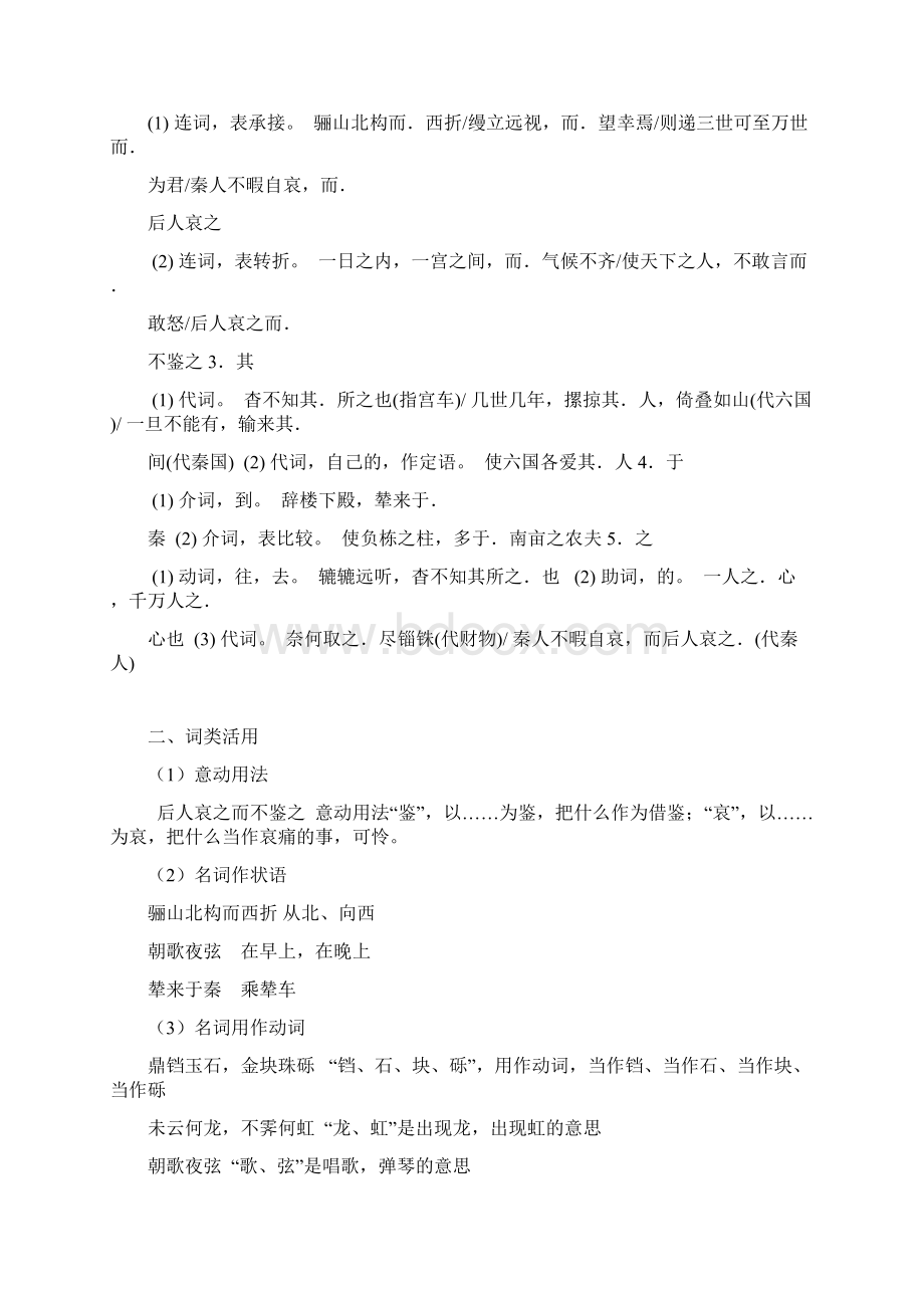 高级中学语文必修二文言文课本学习知识实词情况总结.docx_第3页