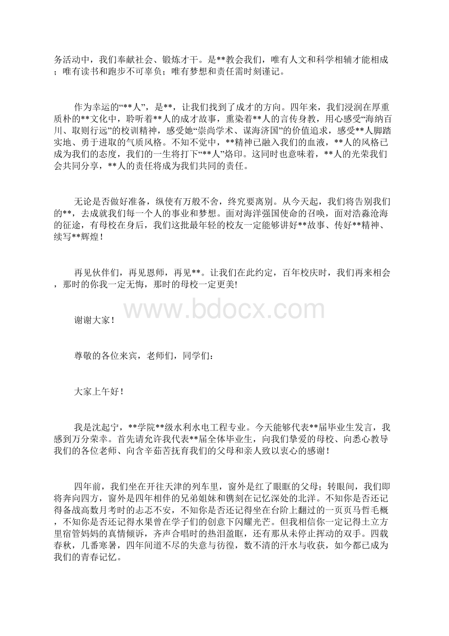 毕业典礼学生代表发言范文四篇.docx_第2页