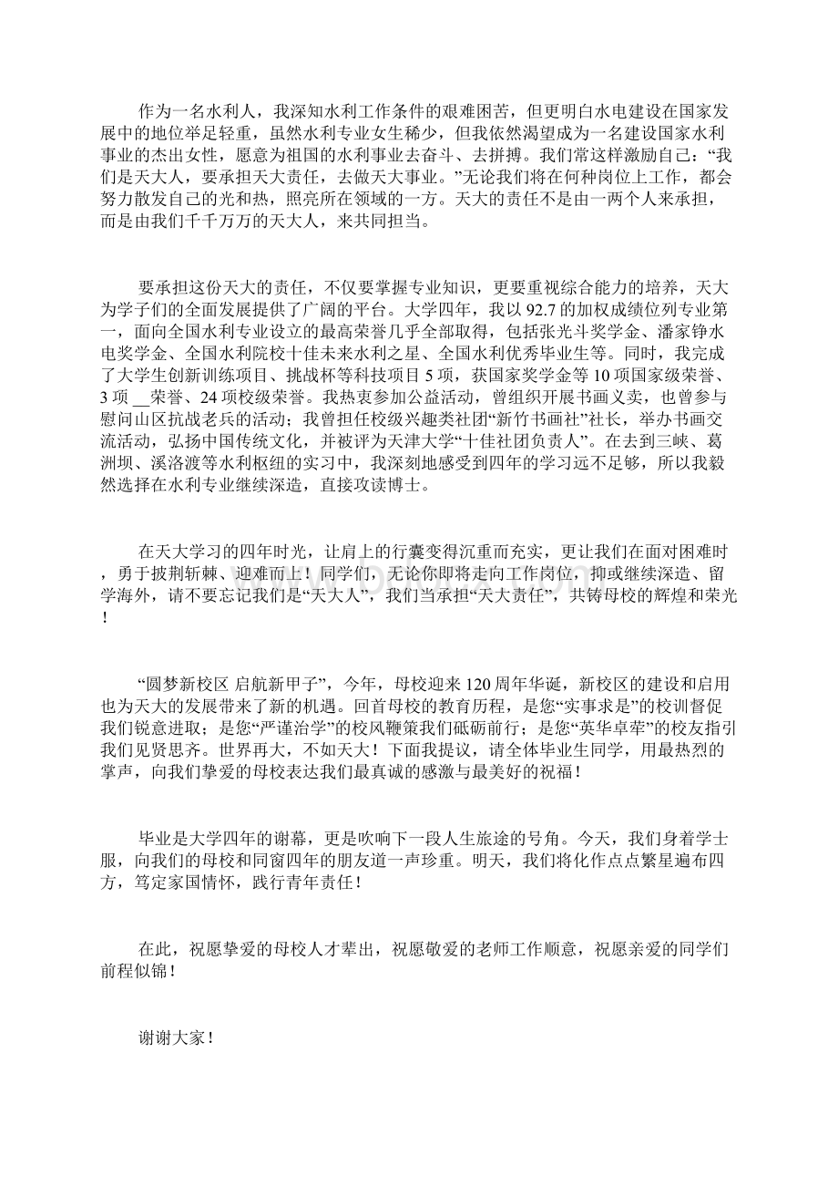 毕业典礼学生代表发言范文四篇.docx_第3页