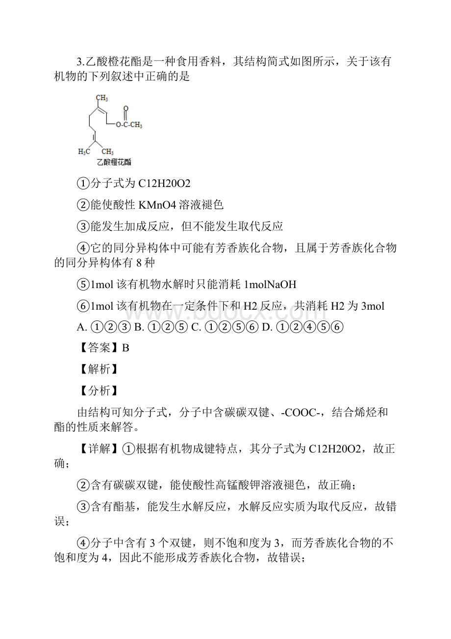 精品解析宁夏回族自治区宁夏大学附属中学届高三下学期第一次模拟考试理科综合化学试题解析版.docx_第3页