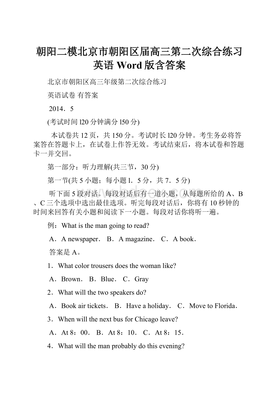 朝阳二模北京市朝阳区届高三第二次综合练习 英语 Word版含答案.docx