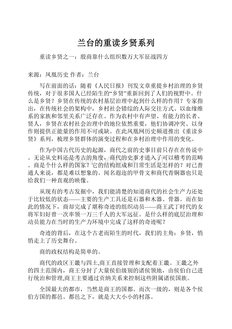 兰台的重读乡贤系列Word格式文档下载.docx