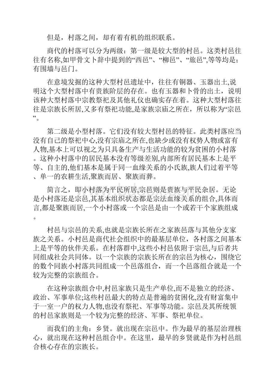 兰台的重读乡贤系列Word格式文档下载.docx_第2页