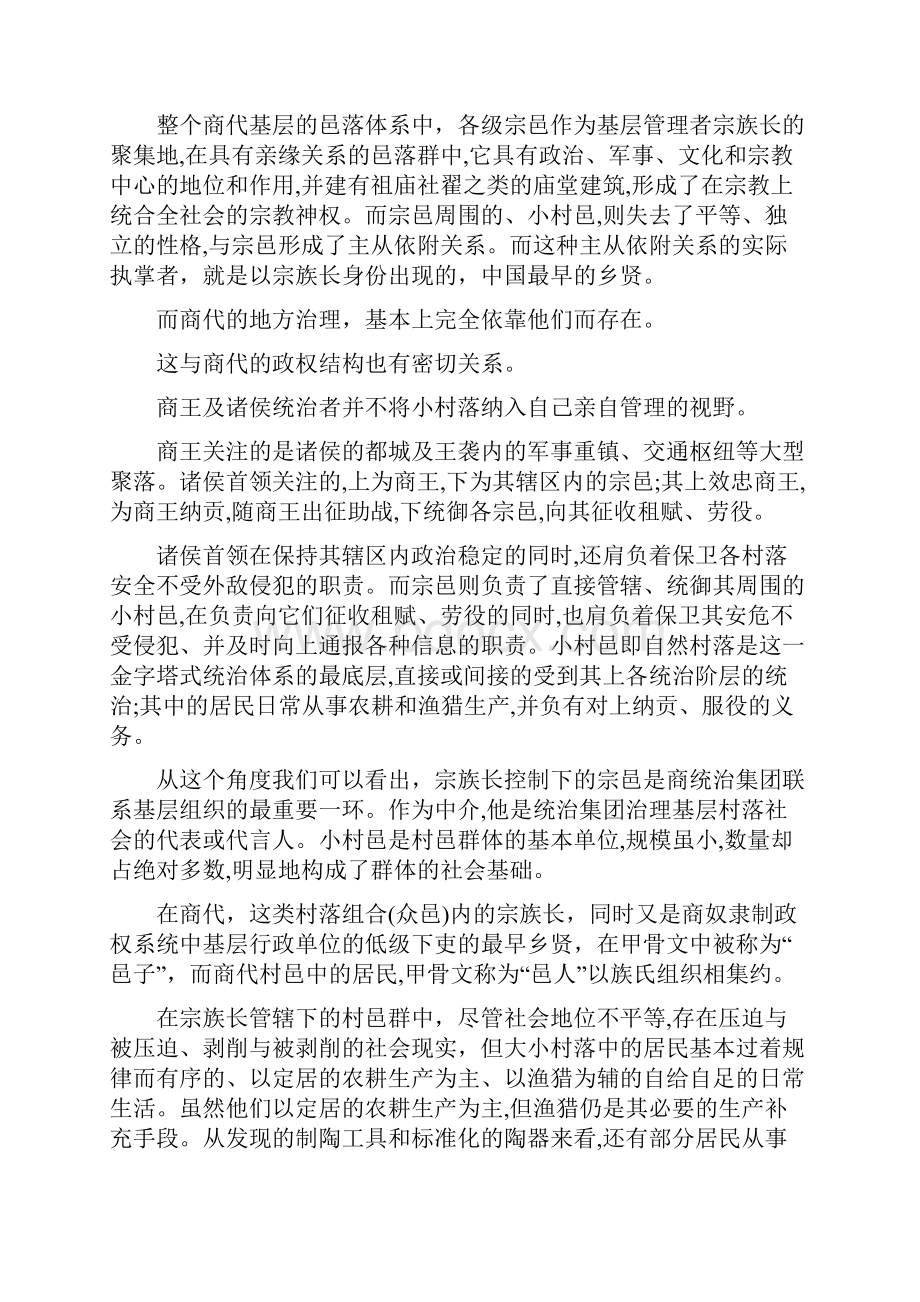 兰台的重读乡贤系列Word格式文档下载.docx_第3页