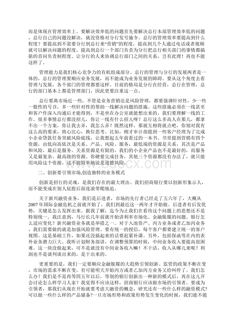 招行田惠宇主持专题汇报会的讲话.docx_第2页