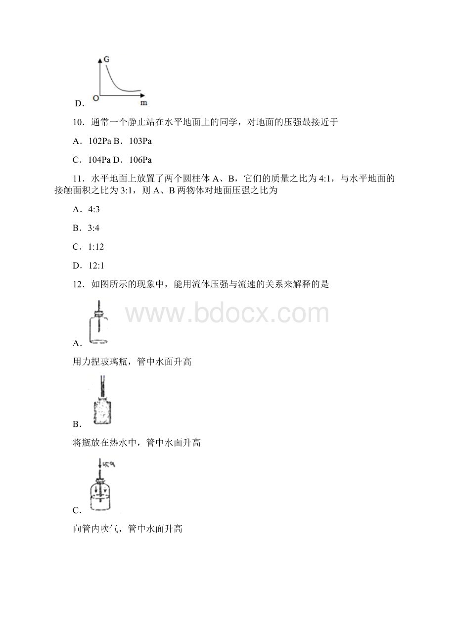 学年八年级下学期期末物理试题答案解析.docx_第3页