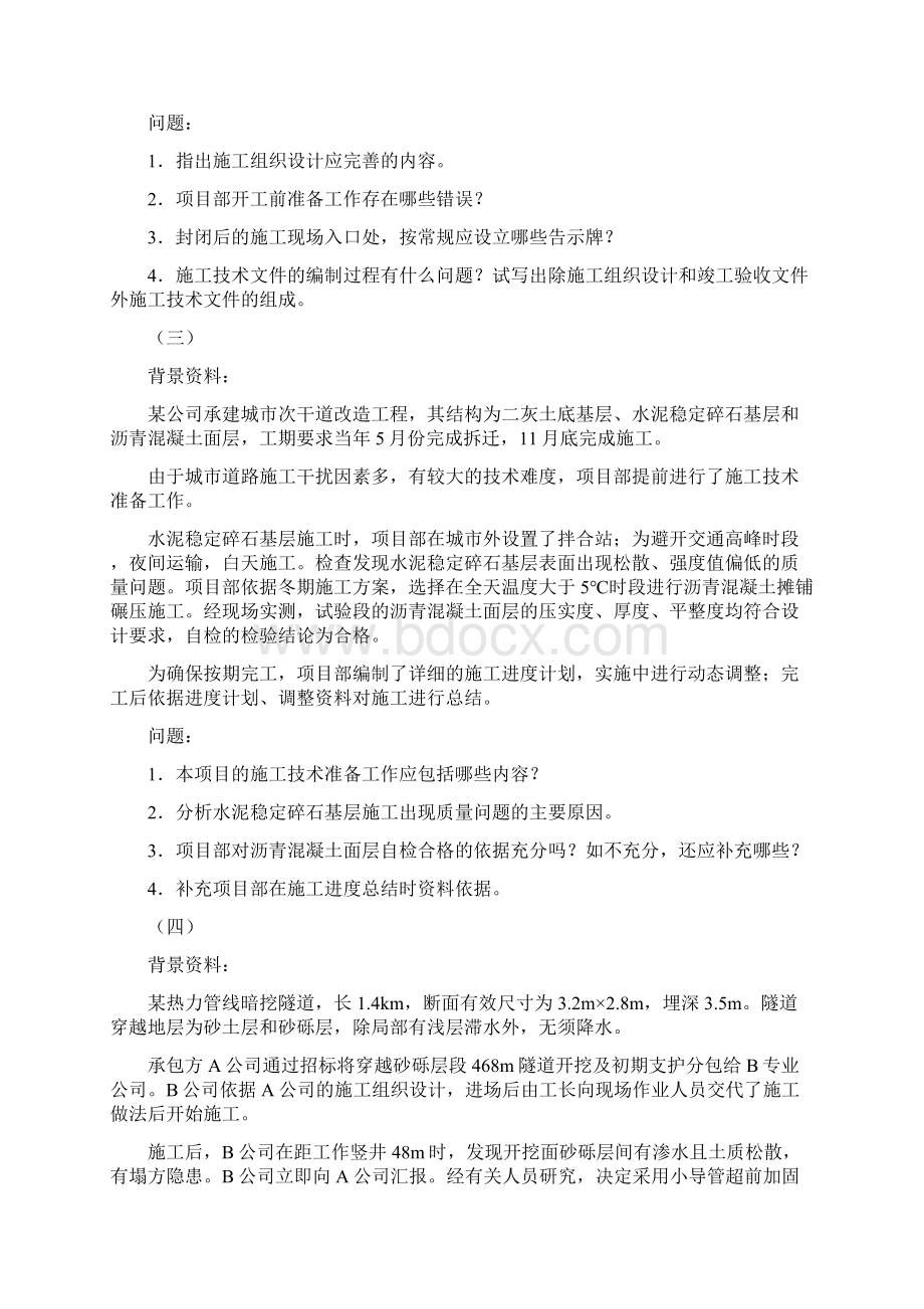 二建市政案例习题附答案.docx_第2页