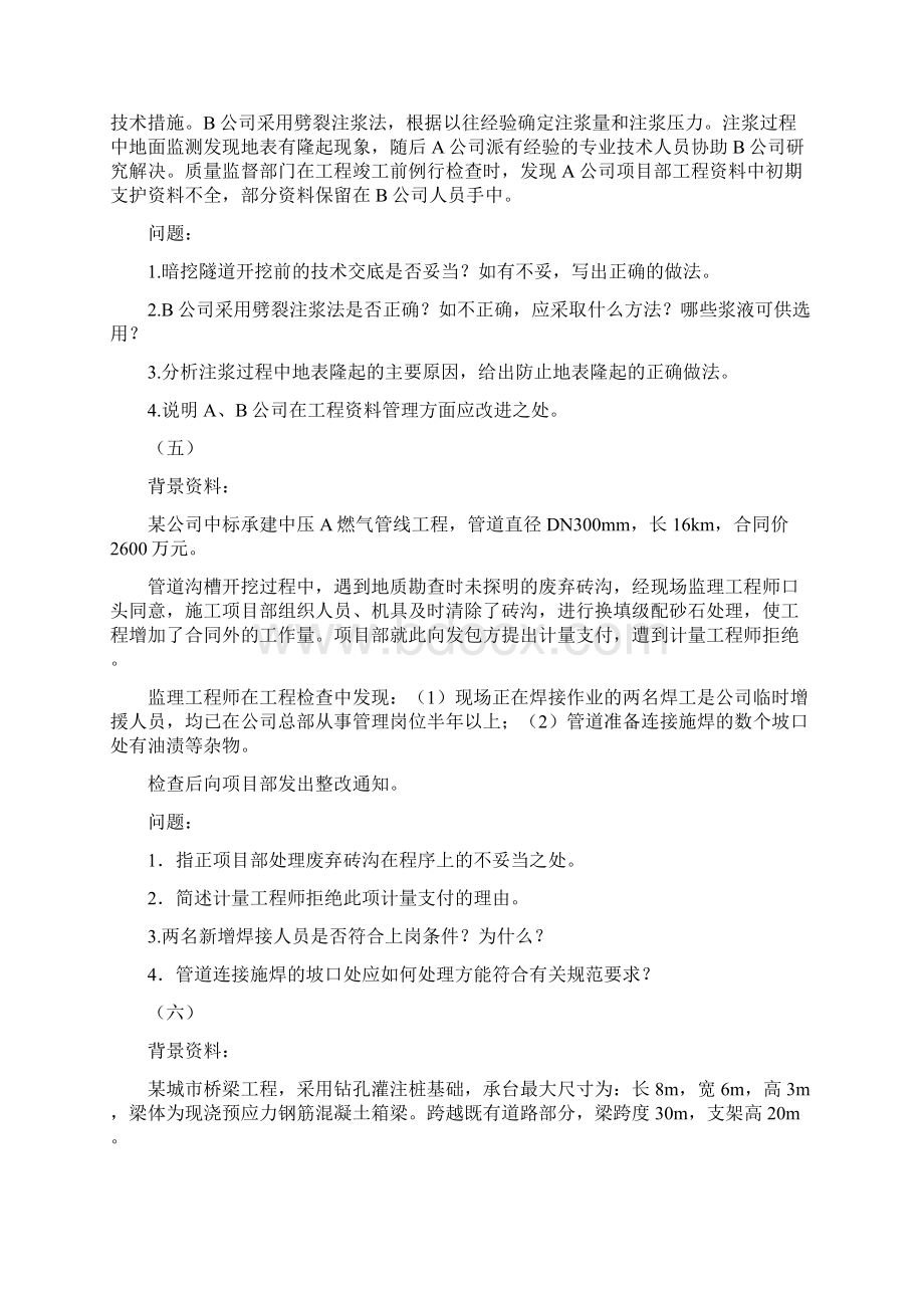 二建市政案例习题附答案.docx_第3页