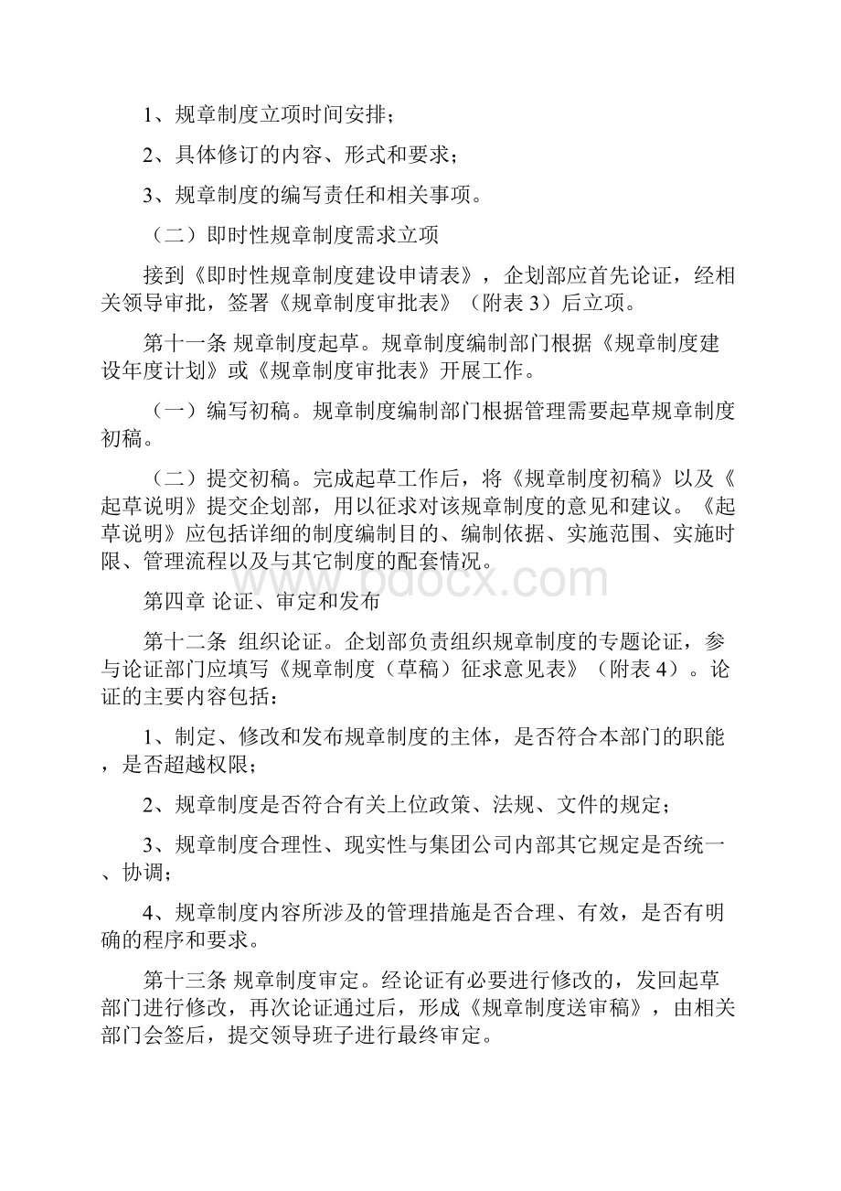 规章制度管理办法Word下载.docx_第3页