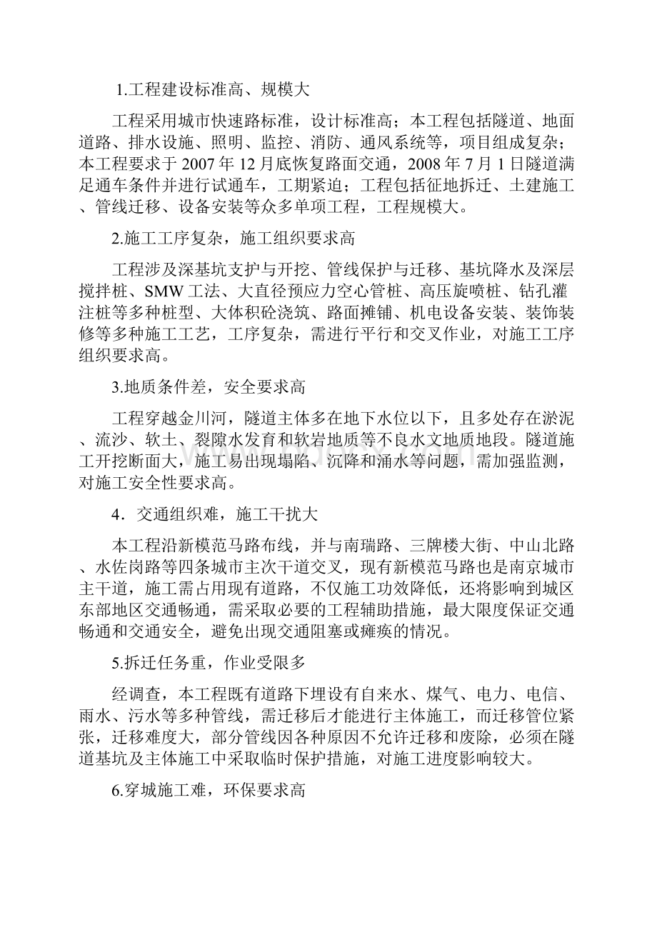 快速内环北线二期工程安全生产及文明施工监理细则.docx_第3页