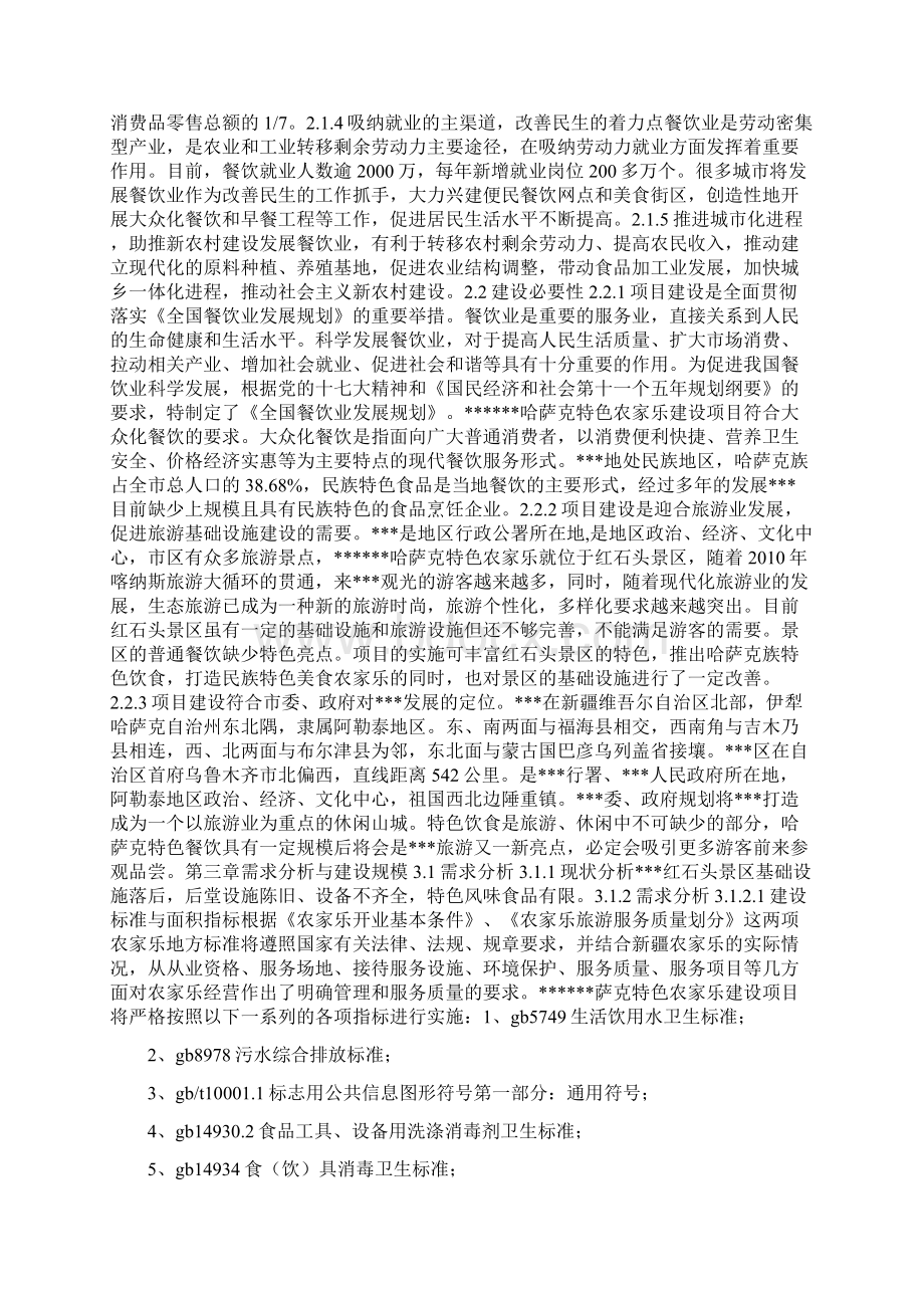 农家乐建设项目方案建设项目规划方案内容.docx_第3页