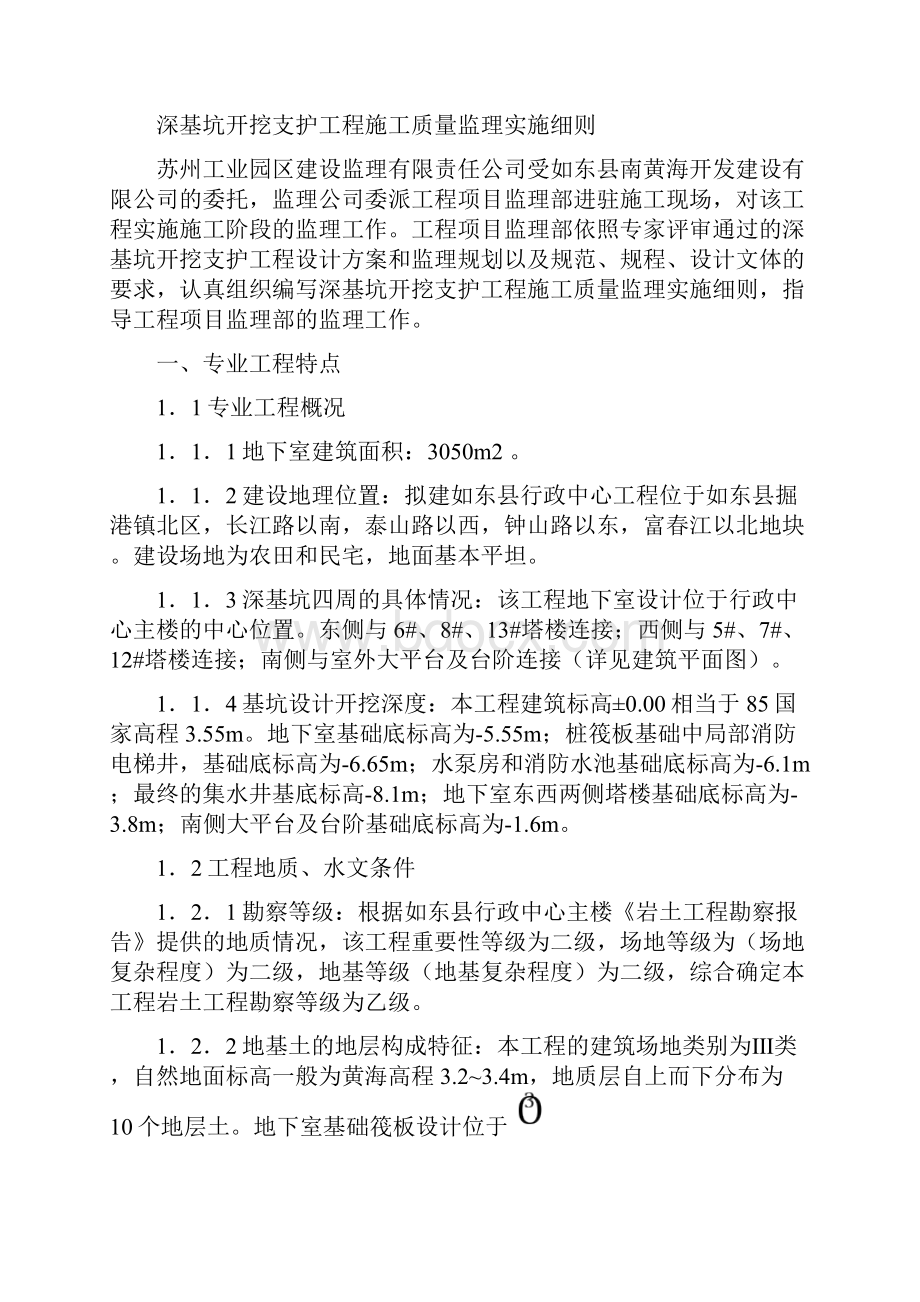 深基坑监理实施细则.docx_第2页