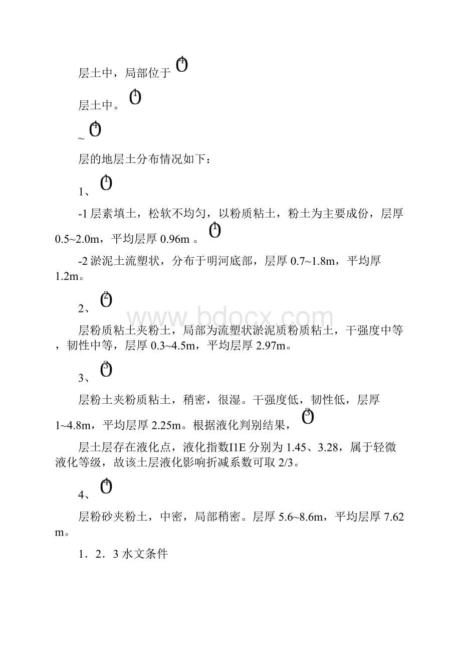 深基坑监理实施细则.docx_第3页