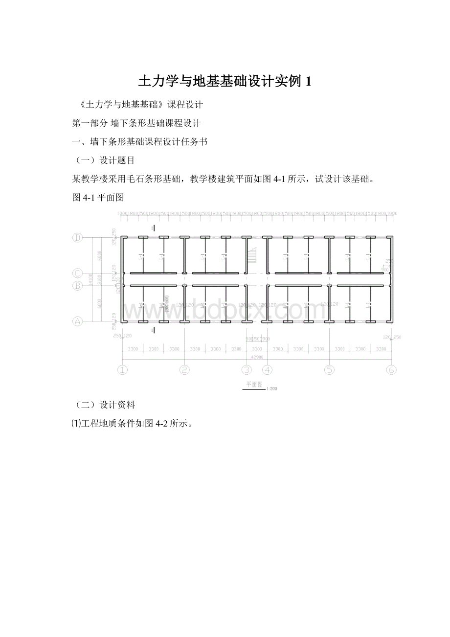 土力学与地基基础设计实例1.docx_第1页