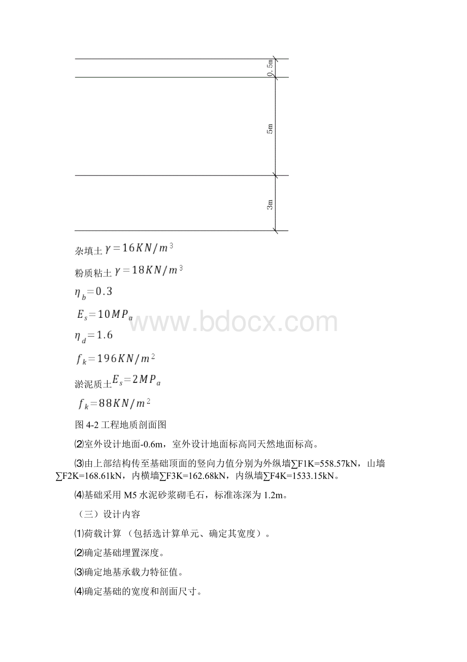 土力学与地基基础设计实例1.docx_第2页