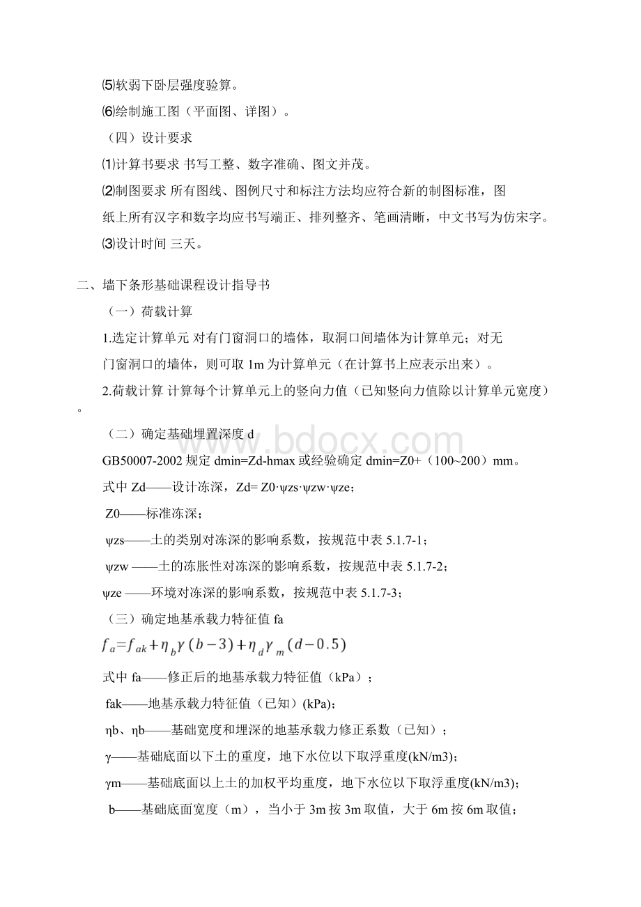 土力学与地基基础设计实例1Word下载.docx_第3页