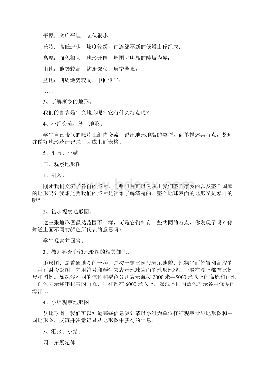 第一课地球表面的地形.docx_第2页