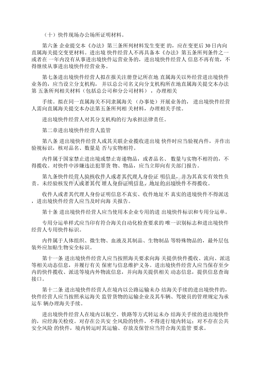 海关快递进出境货物物品监管办法.docx_第2页