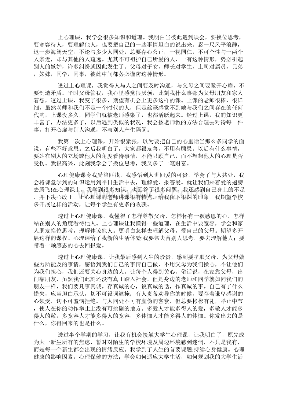 心理健康心得体会.docx_第2页