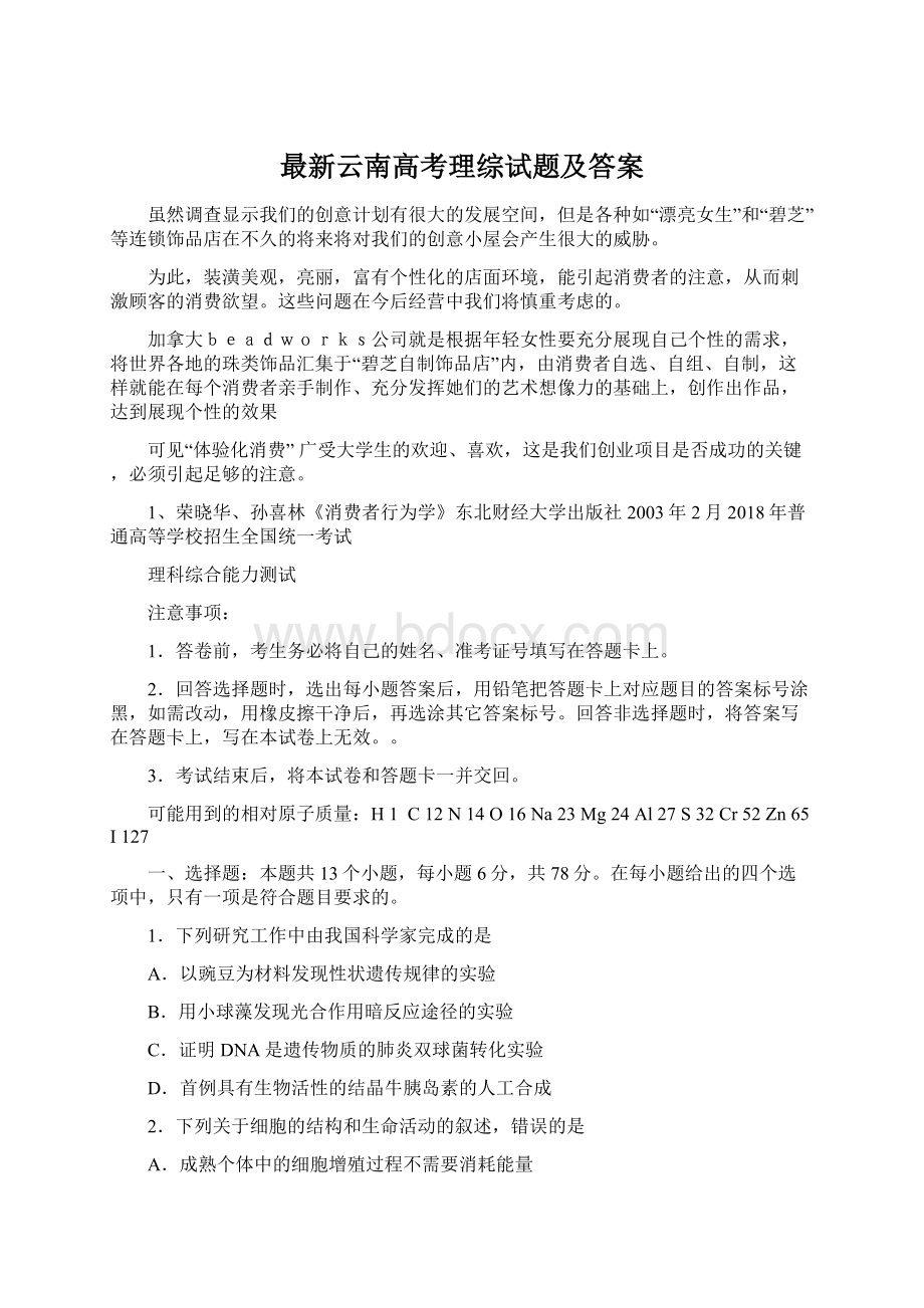 最新云南高考理综试题及答案.docx_第1页