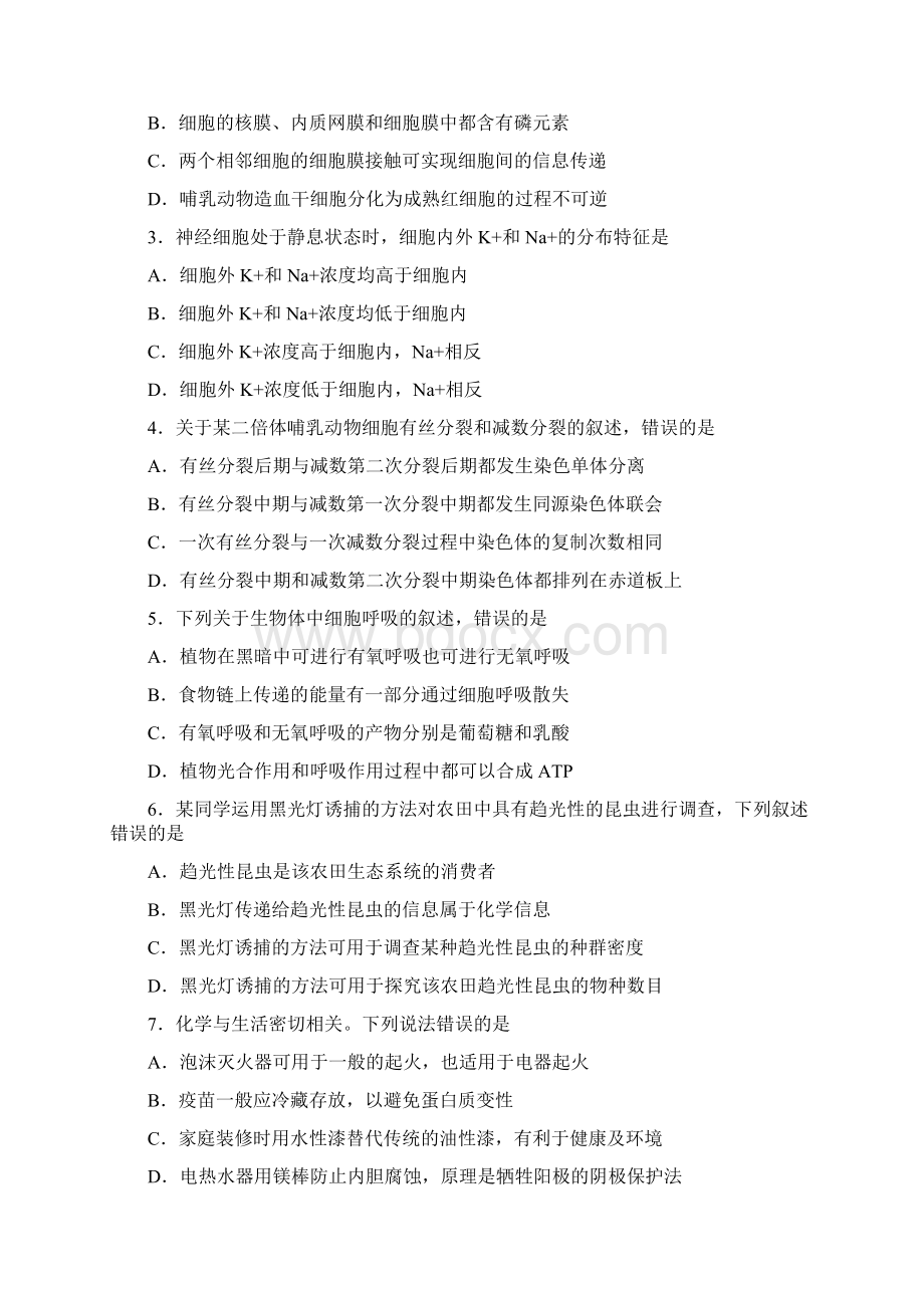 最新云南高考理综试题及答案.docx_第2页