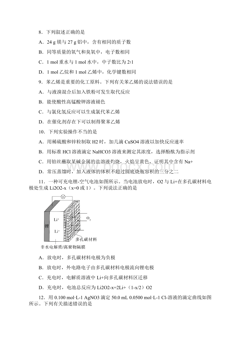 最新云南高考理综试题及答案.docx_第3页