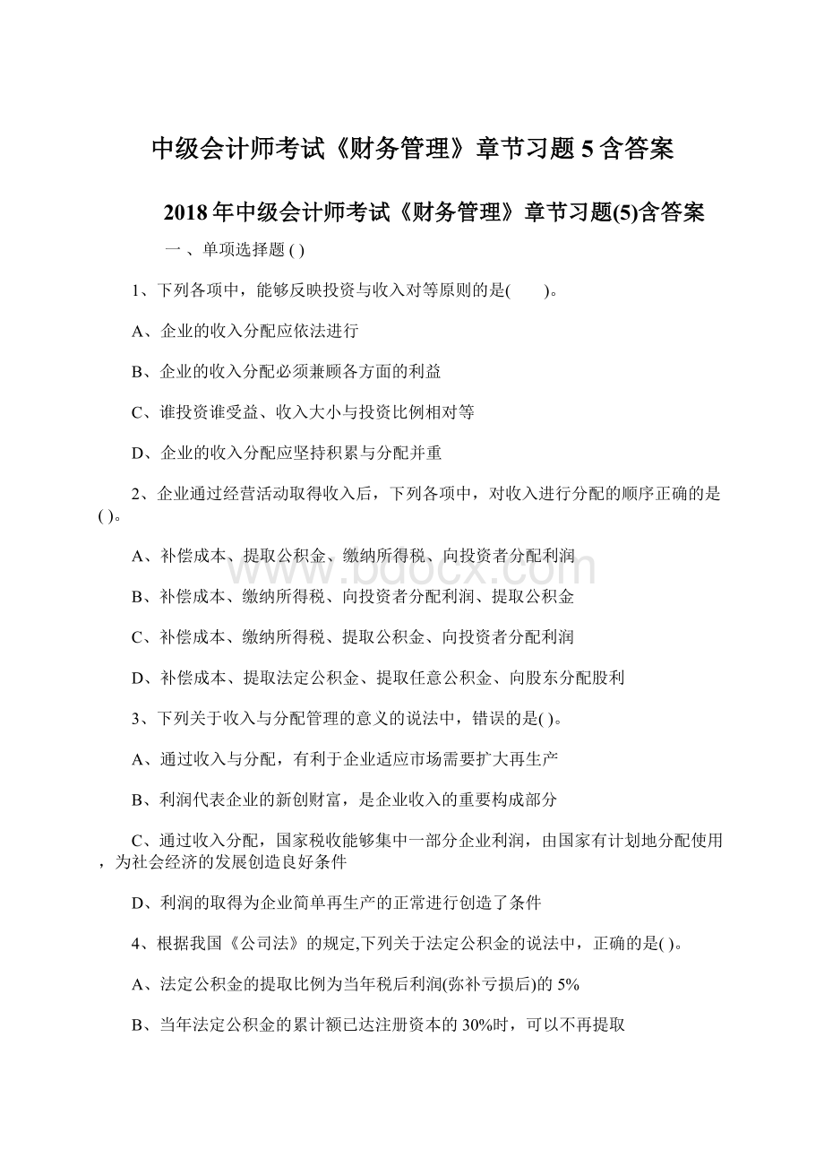 中级会计师考试《财务管理》章节习题5含答案.docx_第1页