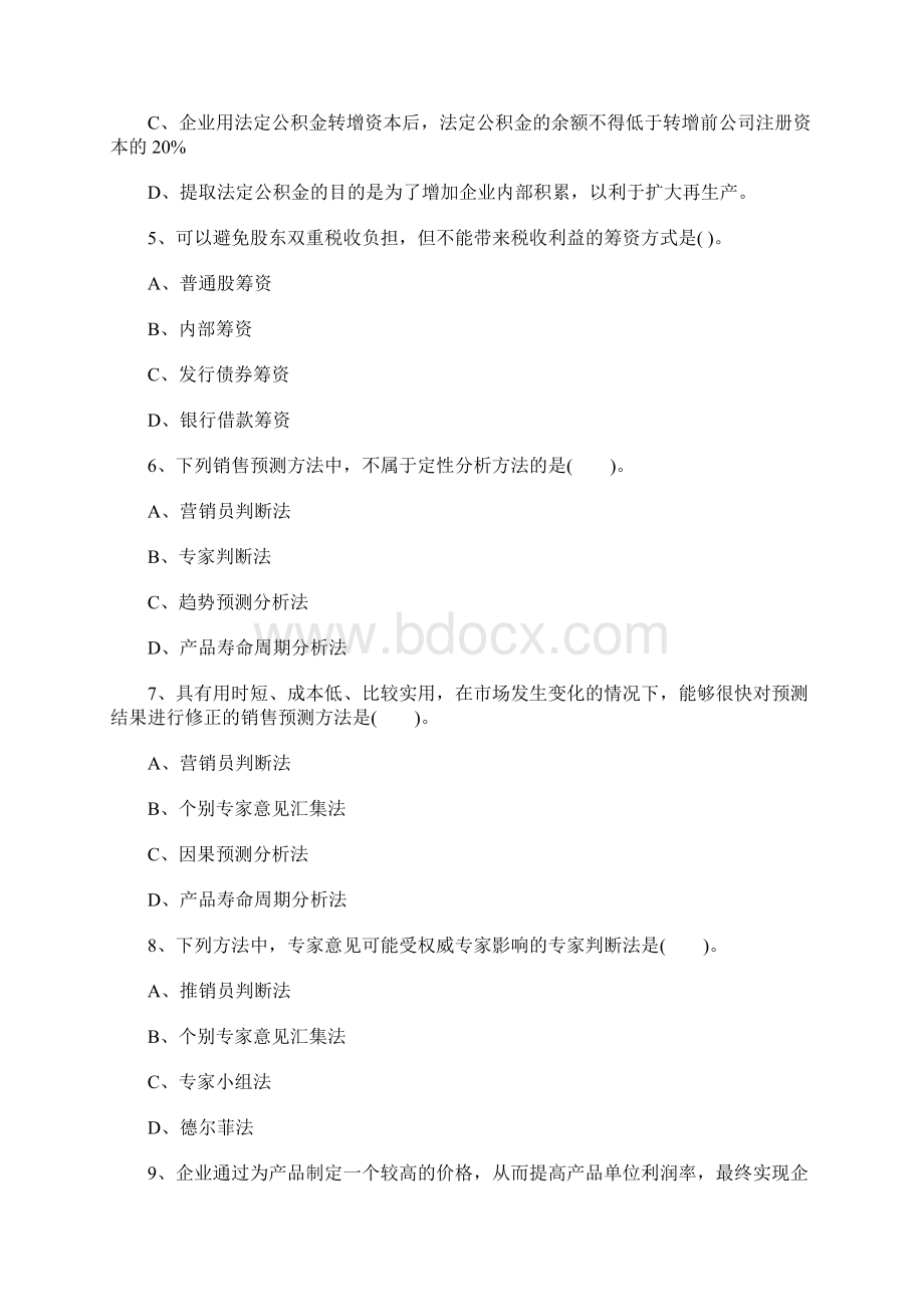 中级会计师考试《财务管理》章节习题5含答案.docx_第2页