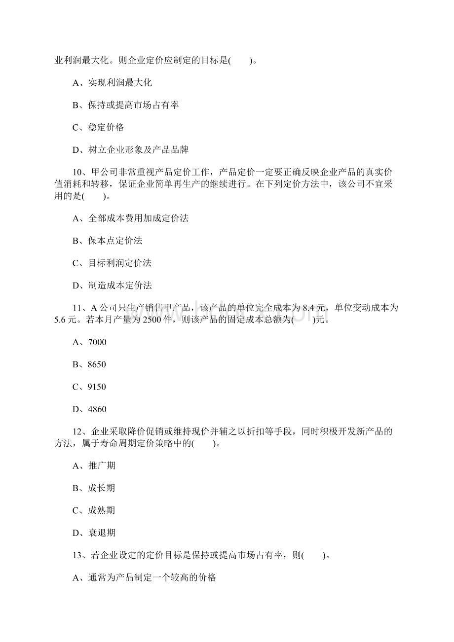 中级会计师考试《财务管理》章节习题5含答案.docx_第3页