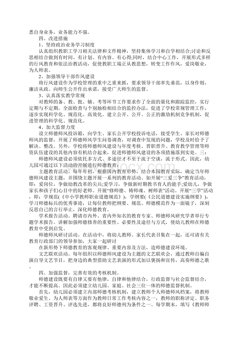 20XX幼儿园保育员师德师风自查报告.docx_第3页