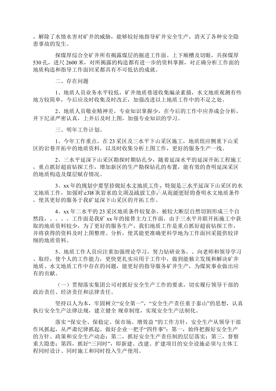 安全保卫年终工作总结Word格式.docx_第3页