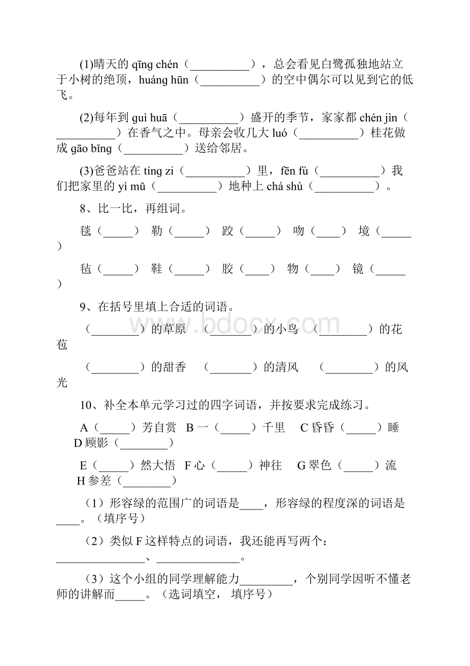 部编版小学语文六年级上册第一单元质量检测试题含答案共2套文档格式.docx_第3页