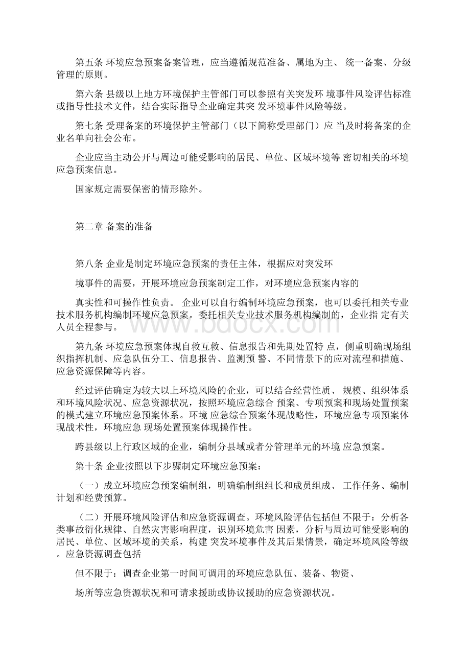 最新办法突发环境事件应急预案备案管理办法Word格式文档下载.docx_第2页