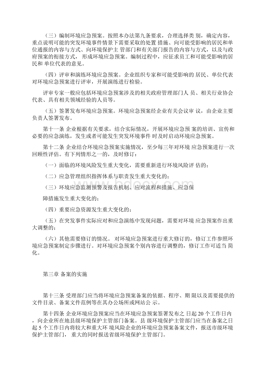 最新办法突发环境事件应急预案备案管理办法Word格式文档下载.docx_第3页