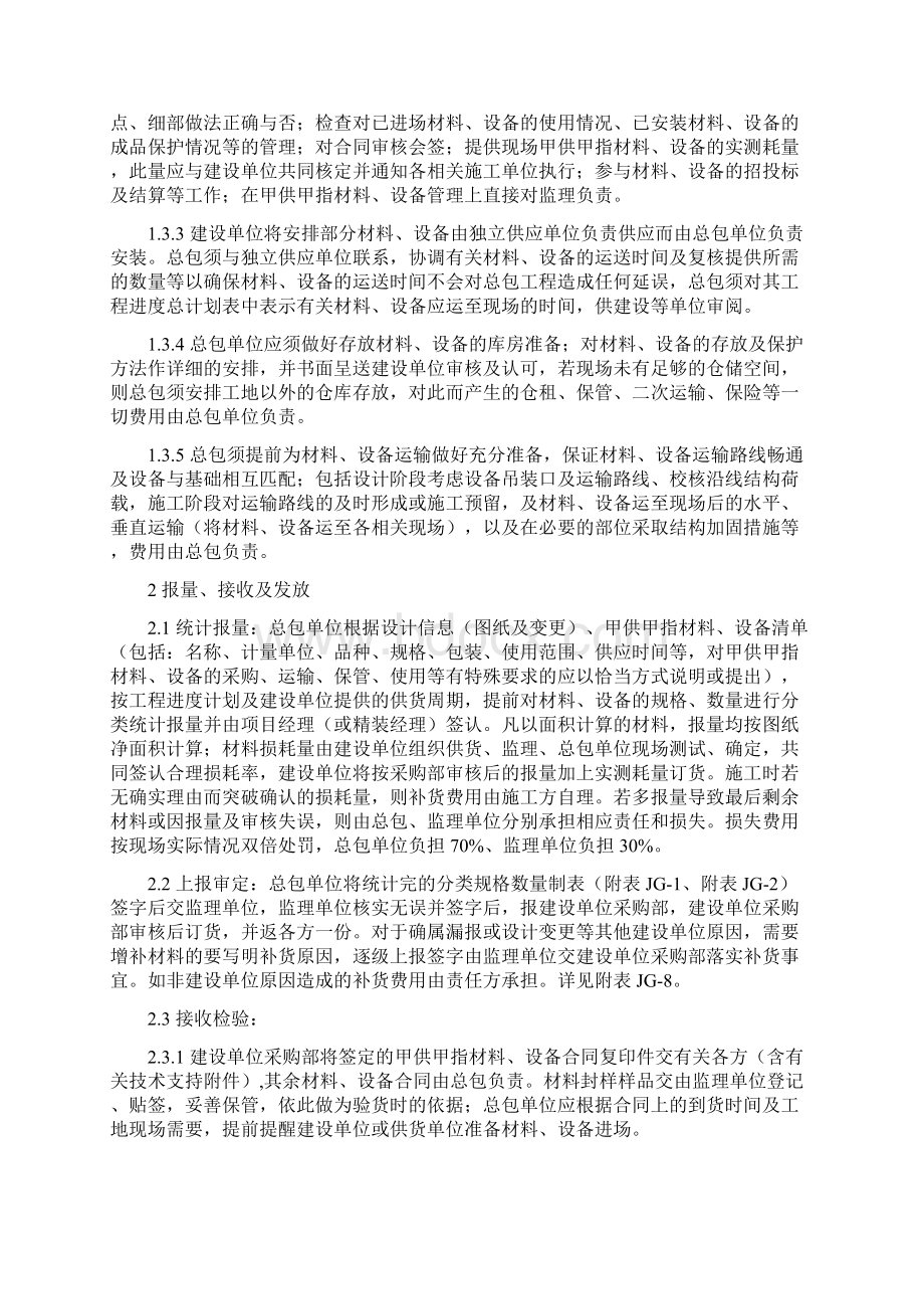 甲供材料设备管理规定.docx_第2页