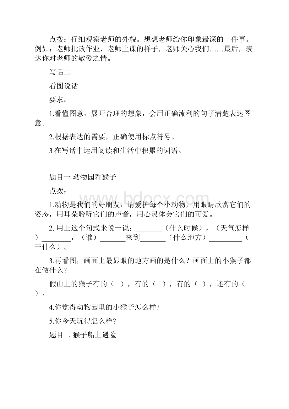 四年级语文下册期末口语交际与写话专项指导和优秀例文精品.docx_第2页