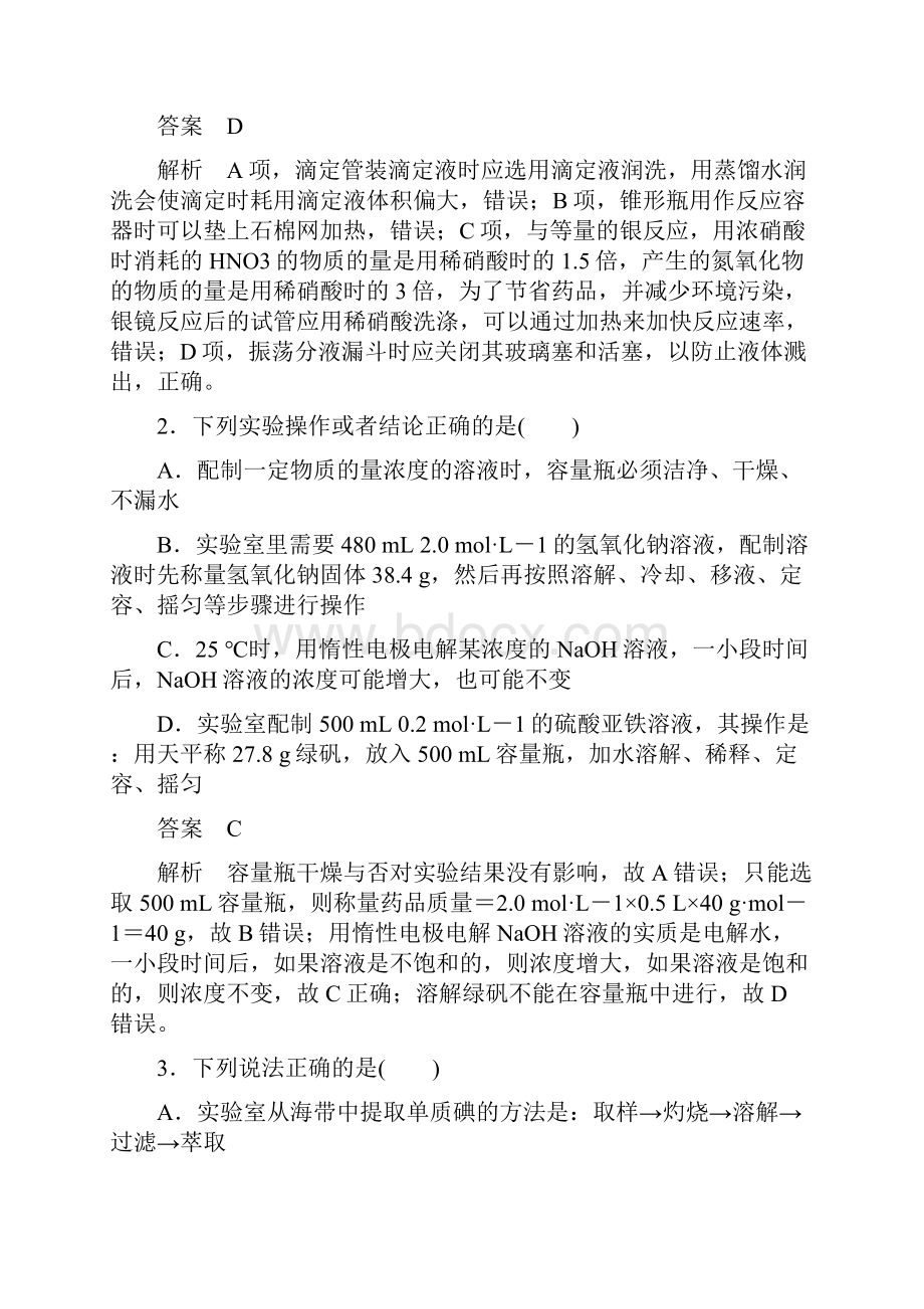 高考选择题 第13题 化学实验基础知识综合判断.docx_第2页