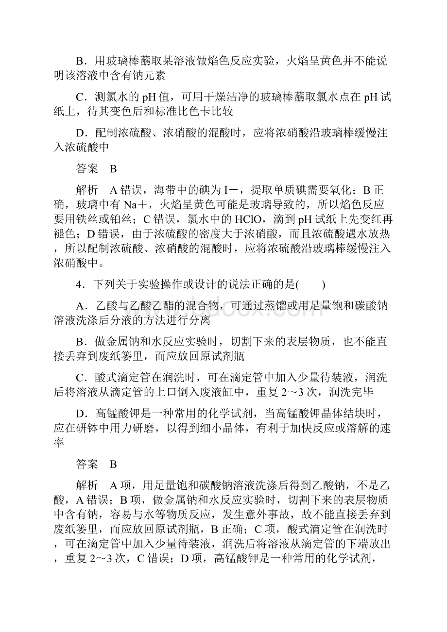 高考选择题 第13题 化学实验基础知识综合判断.docx_第3页